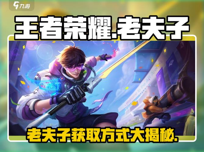 王者荣耀老夫子重做技能攻略[图]-手游攻略-游戏鸟手游网