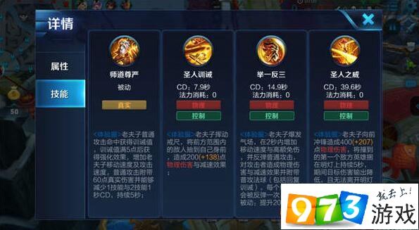 王者荣耀老夫子技能介绍