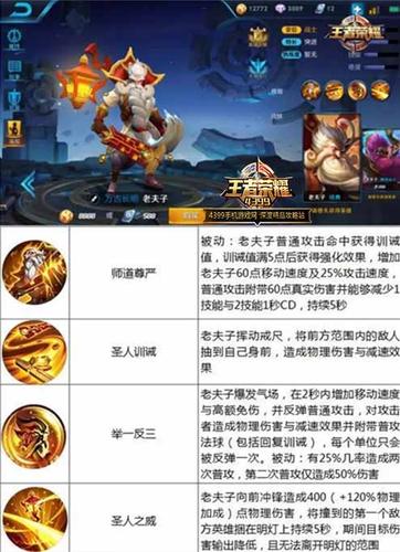 王者荣耀天不生夫子,万古如长夜——老夫子新手攻略