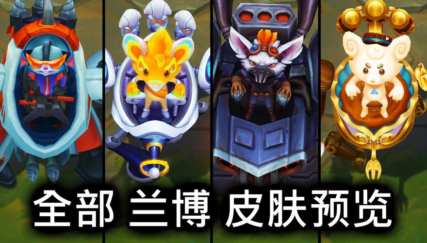 英雄联盟热带丛林兰博稀有吗?