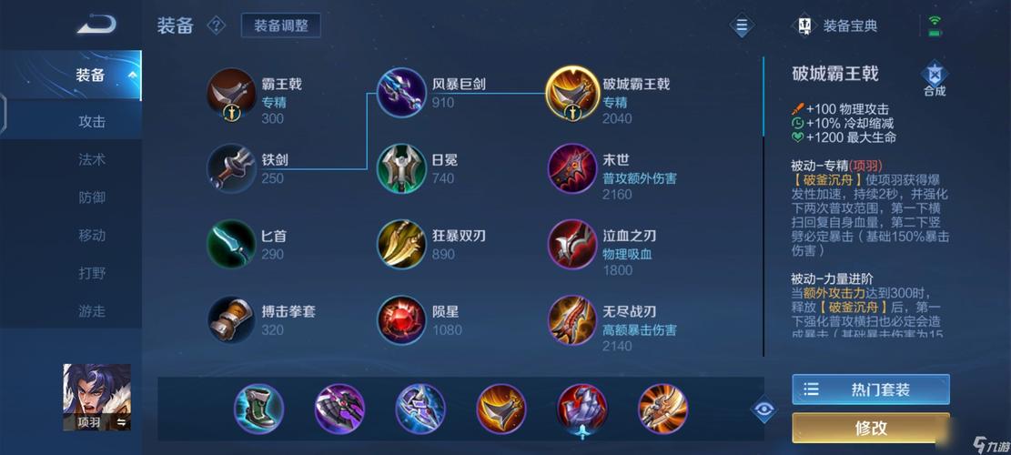 王者荣耀一夫当关万夫莫开——项羽新手攻略