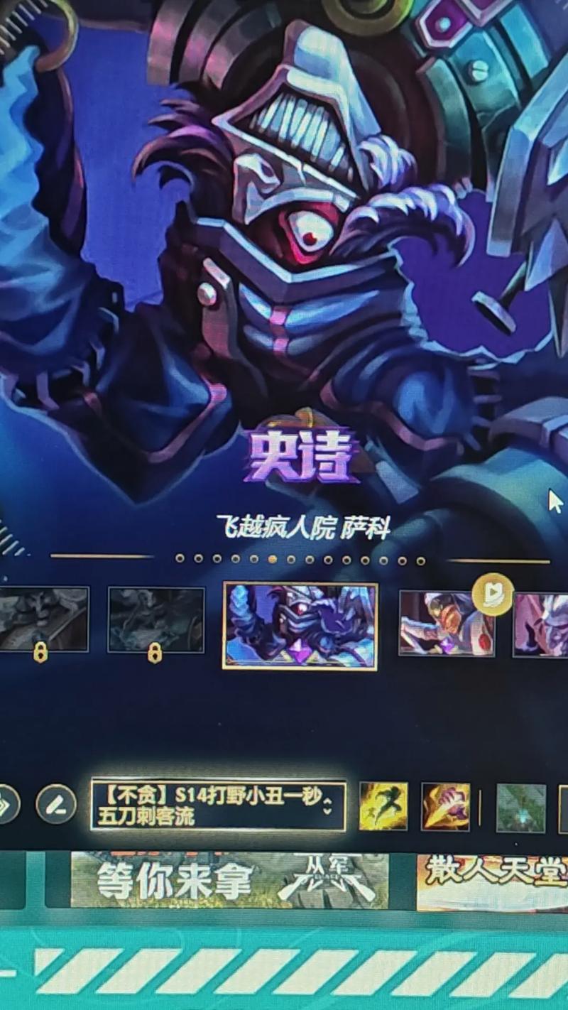 LOL飞越疯人院萨科有特效吗?-英雄联盟萨科皮肤手感排名