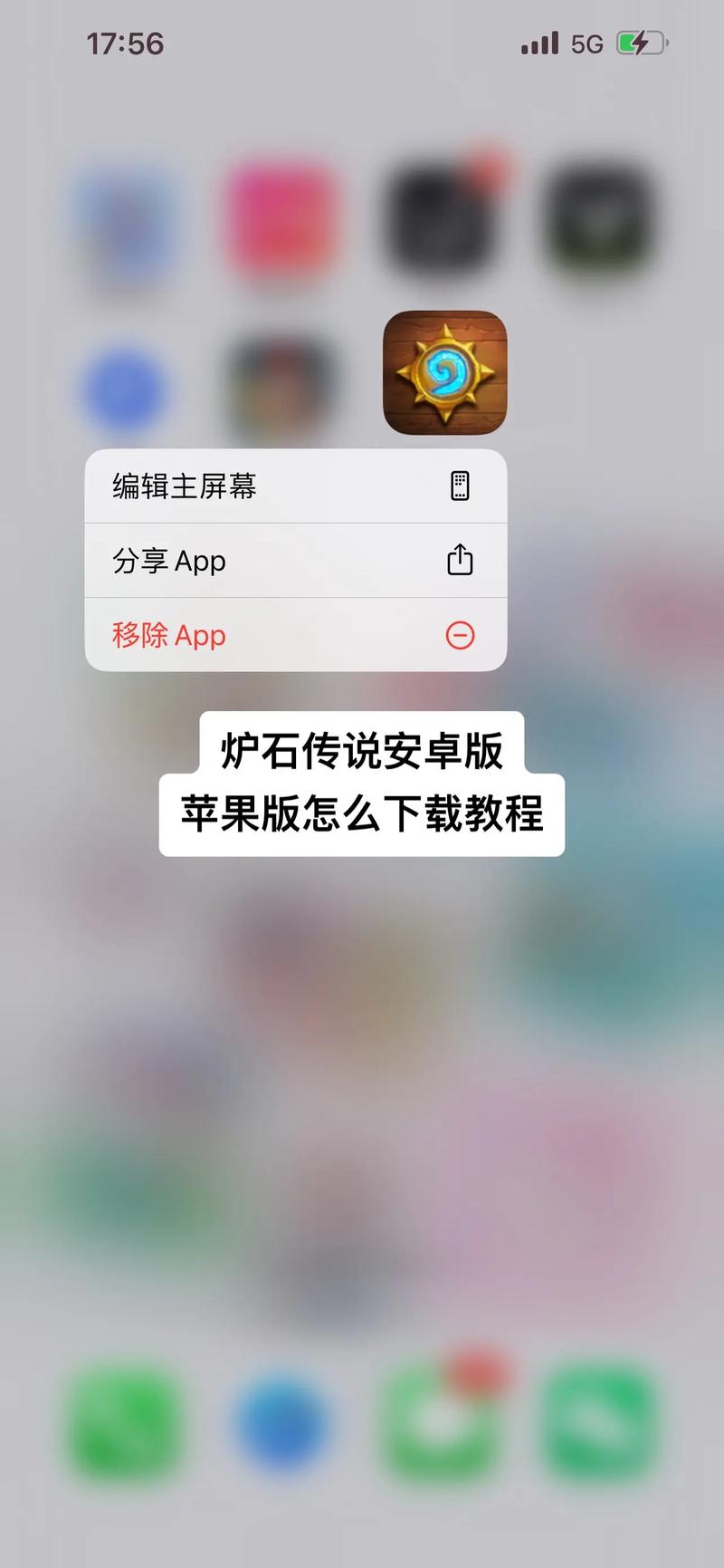 炉石传说安卓版怎么下载?安装教程详解!