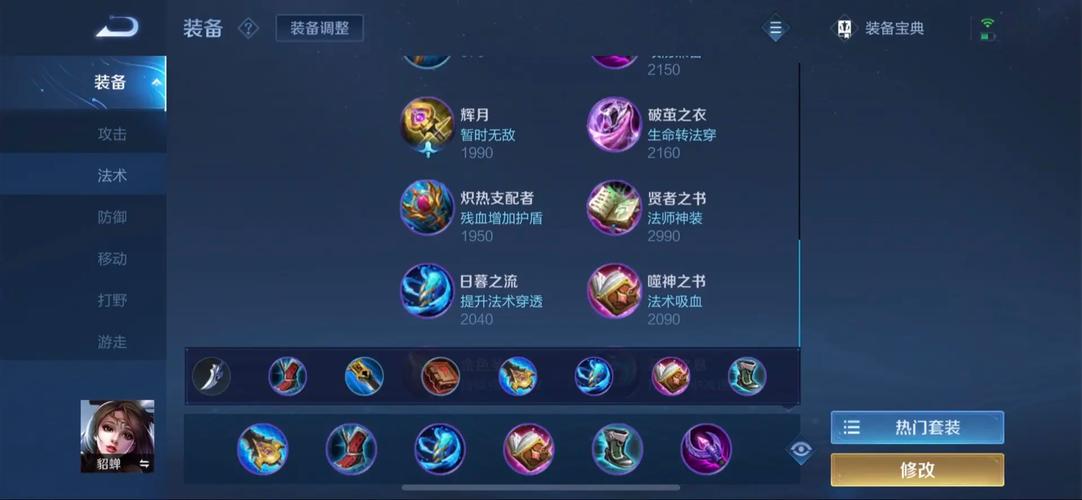王者荣耀貂蝉该出什么装备