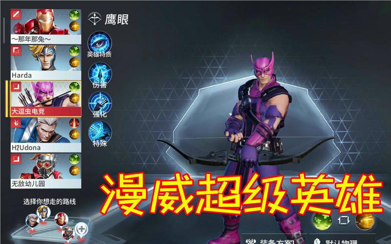 《漫威超级战争》鹰眼玩法攻略