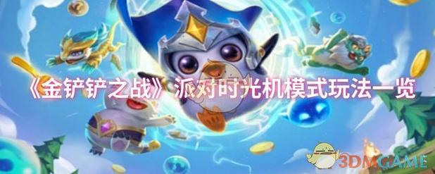 金铲铲之战娱乐模式玩法一览