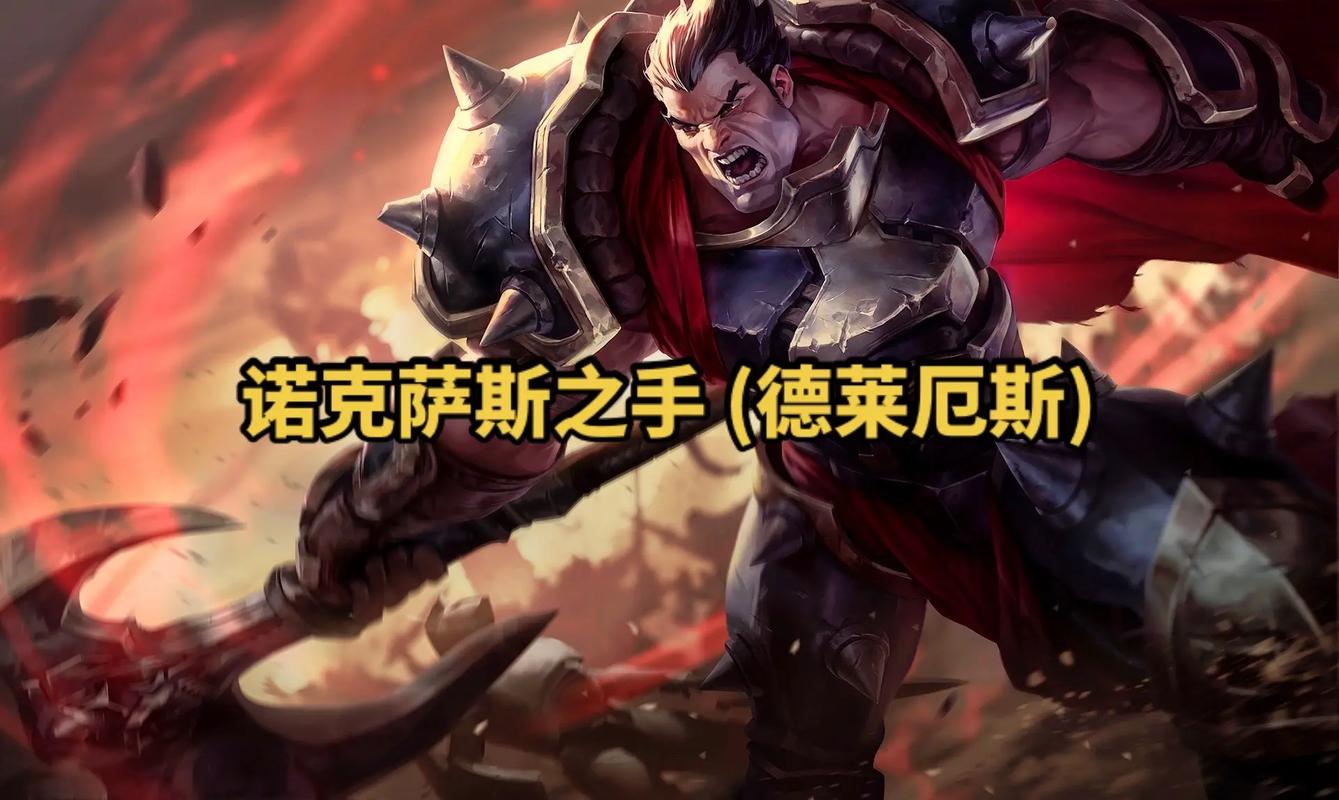 英雄联盟诺手怎么玩
