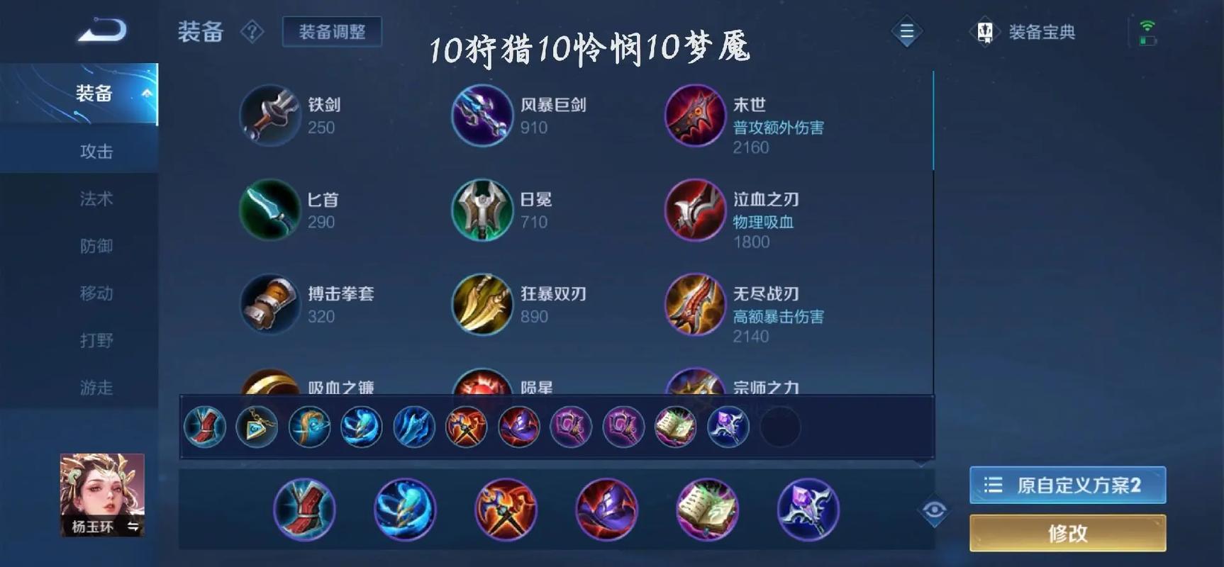 王者荣耀S25赛季杨玉环最强出装