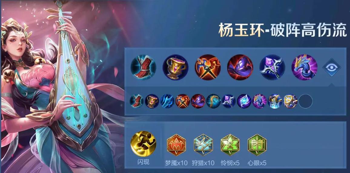 《王者荣耀》【杨玉环出装推荐】持续输出流,能辅助也能杀敌