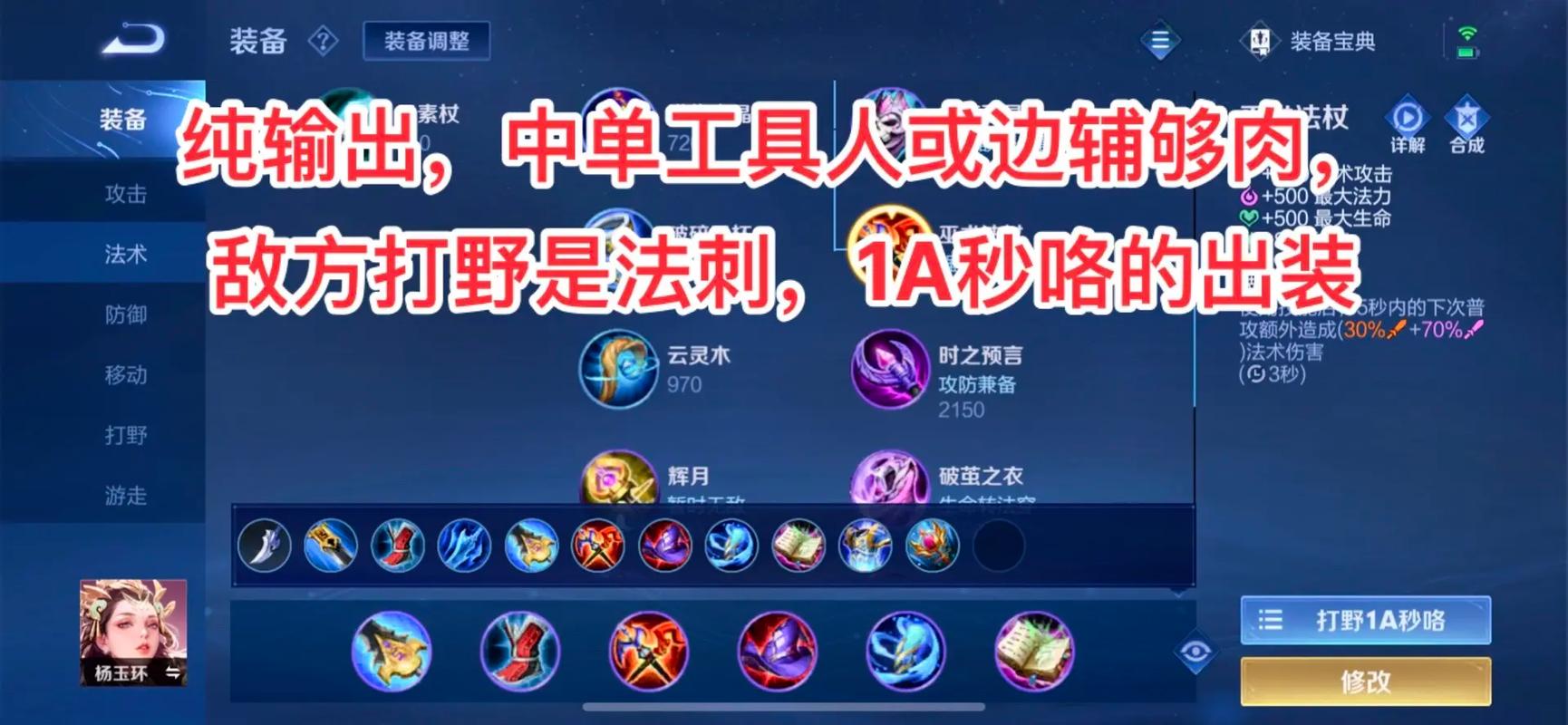 王者荣耀杨玉环中路法师出装推荐?最佳装备搭配是?