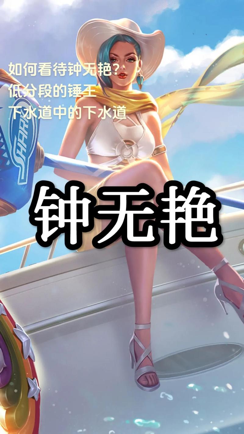 王者荣耀钟无艳怎么玩