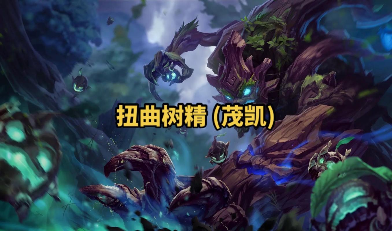 英雄联盟扭曲树精出装s12怎么出?(s12扭曲树精茂凯出装推荐)