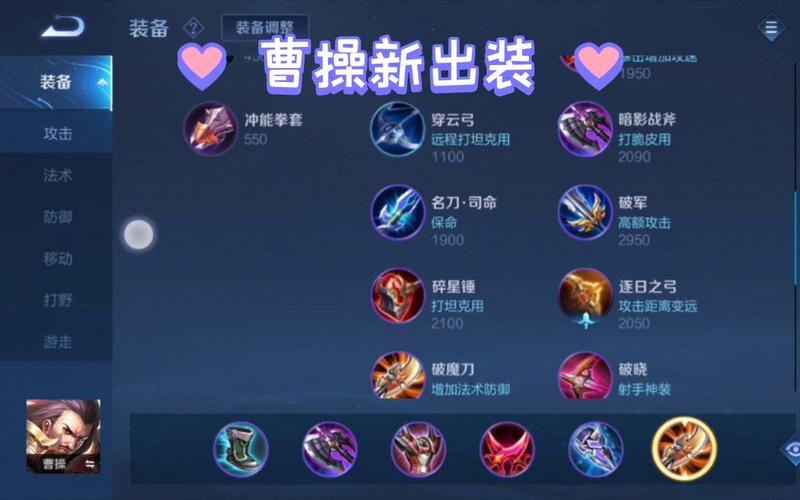 王者荣耀曹操出装最佳搭配是什么?如何选取最佳装备?