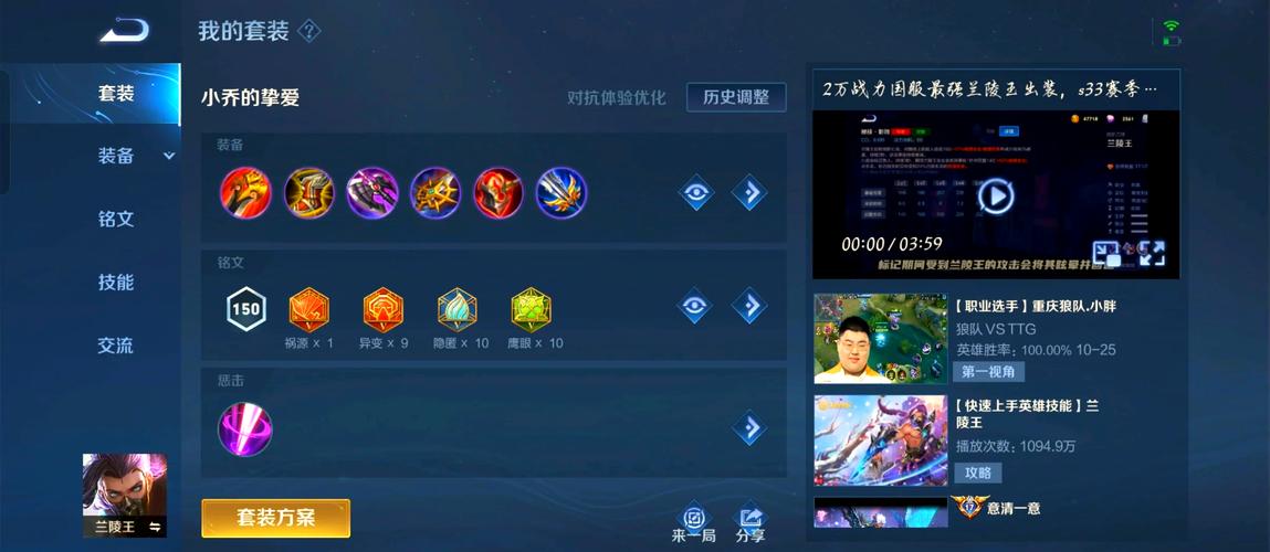 王者荣耀中兰陵王出装备怎么才能无敌?