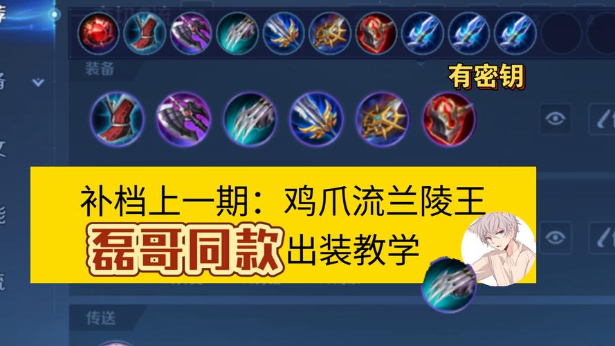 王者荣耀兰陵王防御装备怎么搭配?秒人出装有哪些推荐?