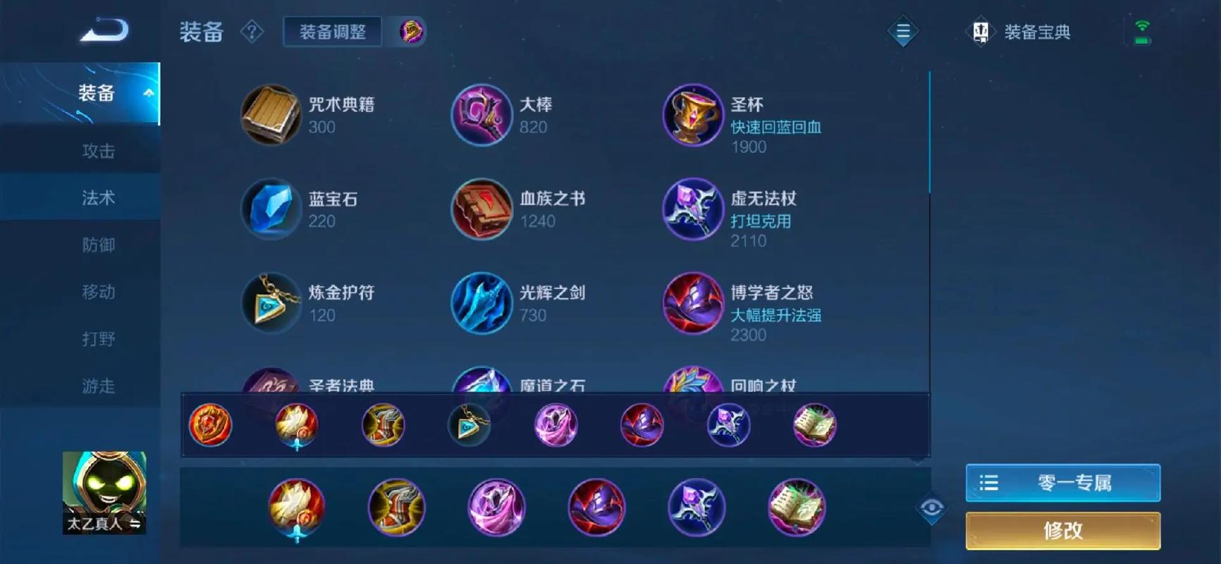 《王者荣耀》能复活也能秒人!太乙真人双思路出装