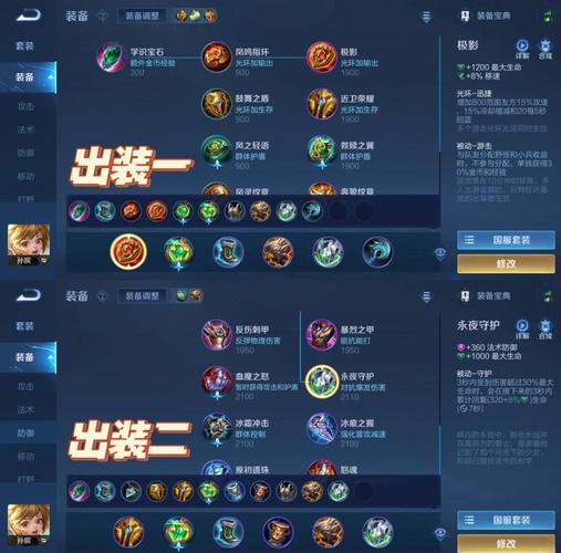 王者荣耀孙膑出装顺序