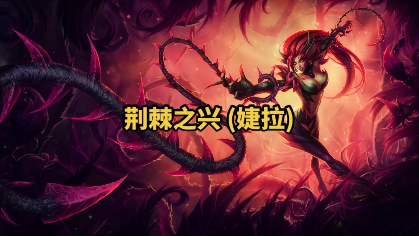 lol荆棘之兴出装顺序s8(英雄联盟荆棘之兴中单玩法)「已分享」