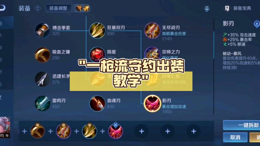 王者荣耀百里守约出装攻略,怎么搭配更强势?