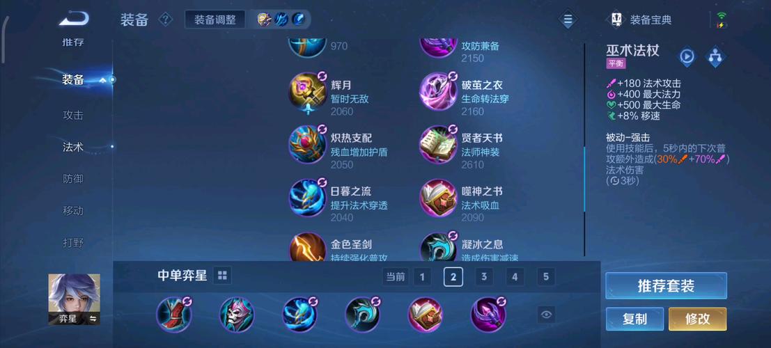 王者荣耀弈星大招需要什么装备?弈星大招最佳装备搭配是什么?