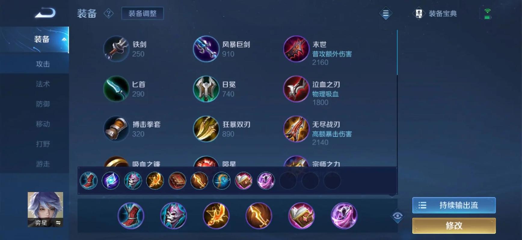 王者荣耀S12弈星出装顺序推荐