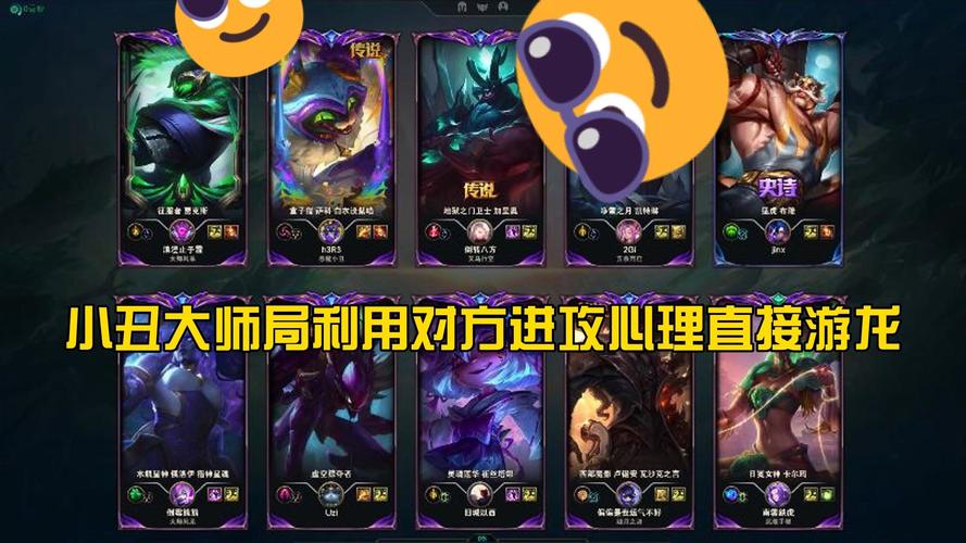 英雄联盟小丑怎么玩