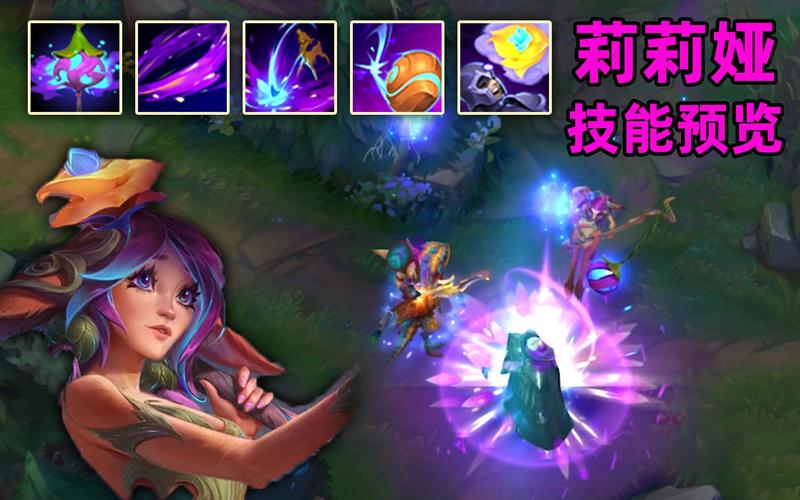 英雄联盟新英雄莉莉娅技能怎么样_lol新英雄莉莉娅技能介绍