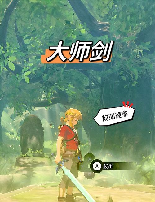 荒野之息大师之剑怎么获得