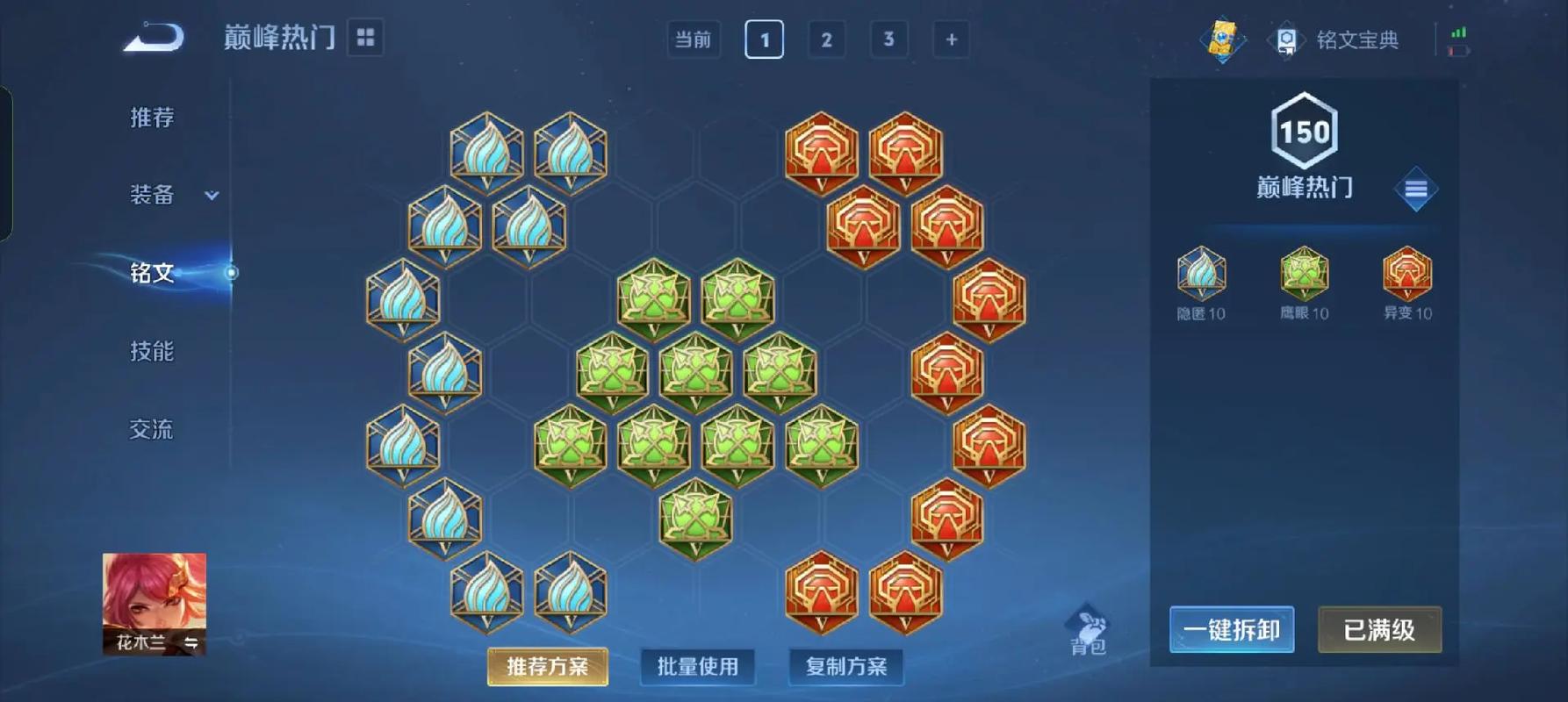 王者荣耀花木兰出装顺序和铭文暴力流