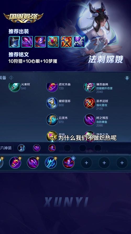 王者荣耀嫦娥怎么出装伤害比较高