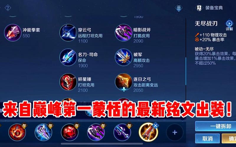 王者荣耀新英雄蒙恬怎么出装