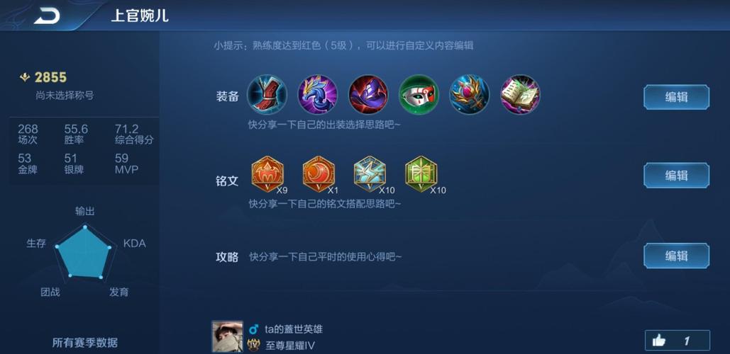 王者荣耀上官婉儿铭文出装攻略