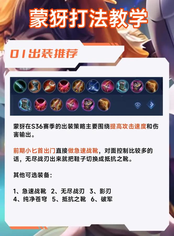 王者荣耀之蒙犽玩法