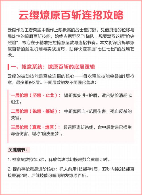 王者荣耀云缨怎么玩儿,云樱连招顺序