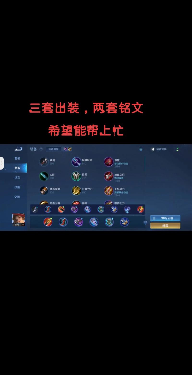 王者荣耀云英的出装铭文