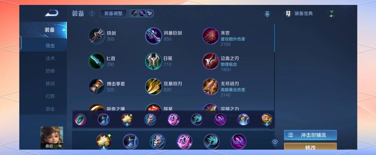 《王者荣耀》S30桑启最强出装及铭文搭配推荐2023