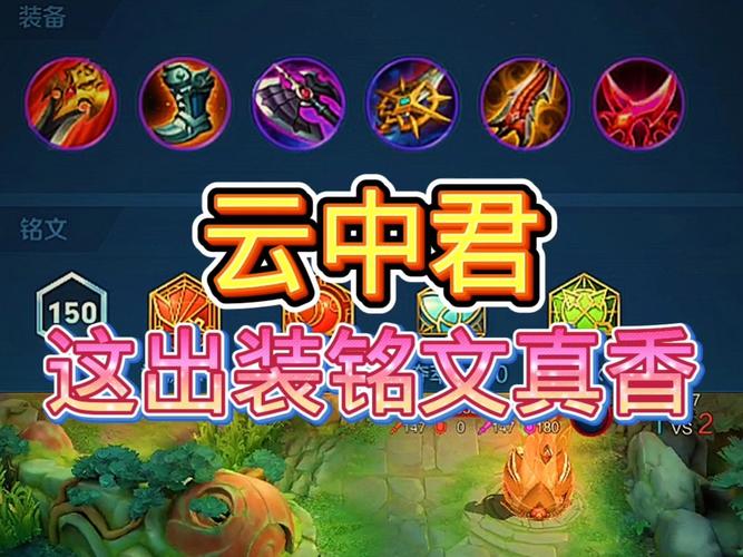 云中君最强出装