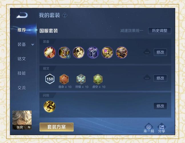 王者荣耀张良2025s38赛季出装铭文推荐-王者荣耀张良2025s38赛季出装铭文...