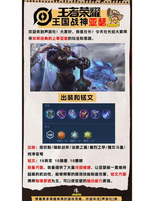 王者荣亚瑟最强出装