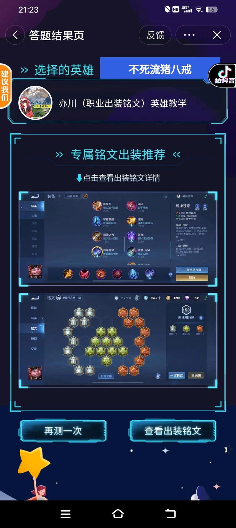 王者荣耀丨猪八戒最强出装铭文分享