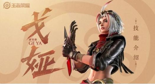 王者荣耀戈娅怎么玩?攻略图解析技巧有哪些?