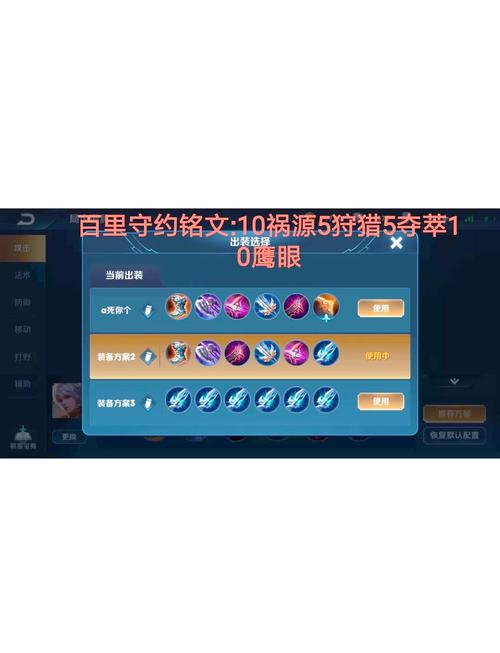 王者荣耀百里守约出装推荐及铭文建议