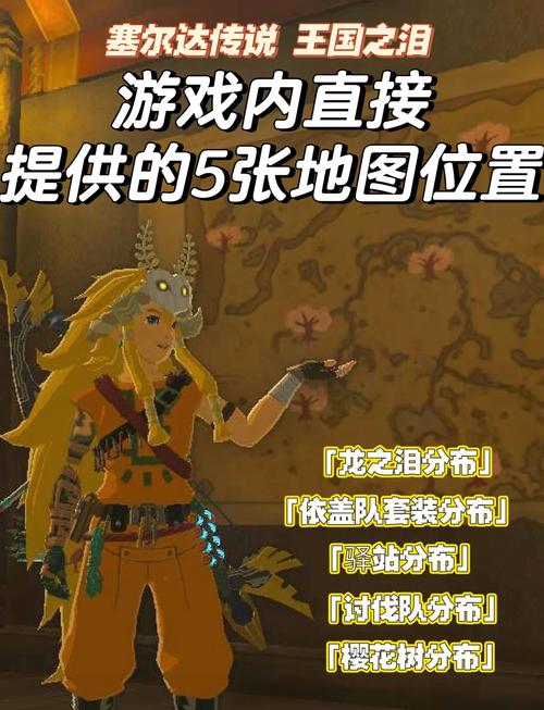 塞尔达传说王国之泪鲁德小镇的露珠任务玩法