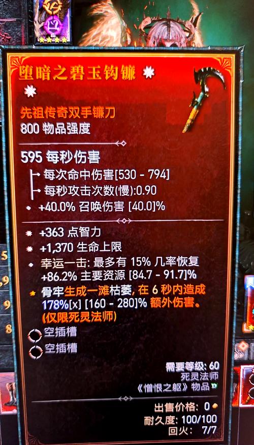 《暗黑4》新更新的独特装备将在第四季度取代神话