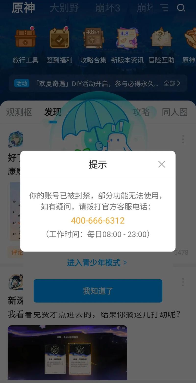 原神帐号被误封怎么解封
