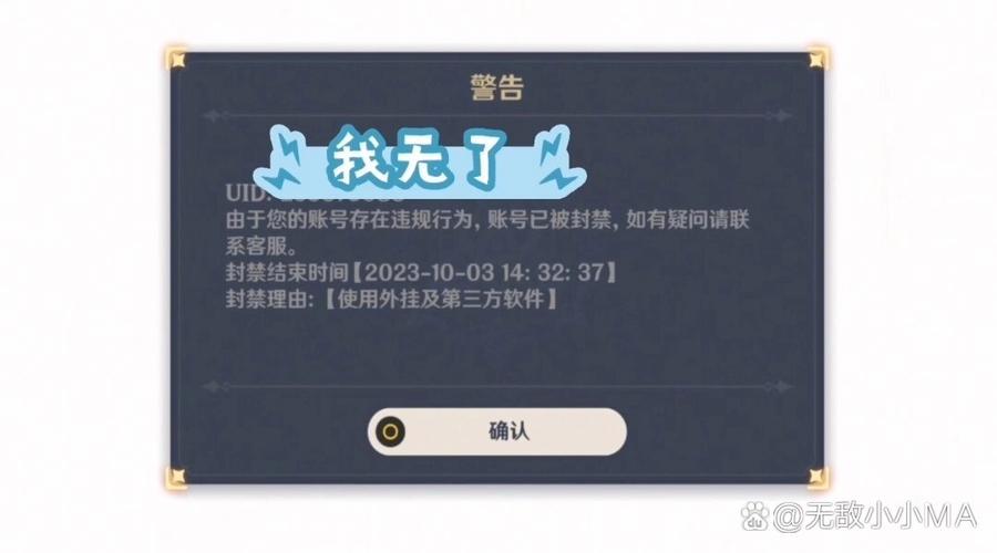 原神科技号三天封,你了解的封号机制吗?