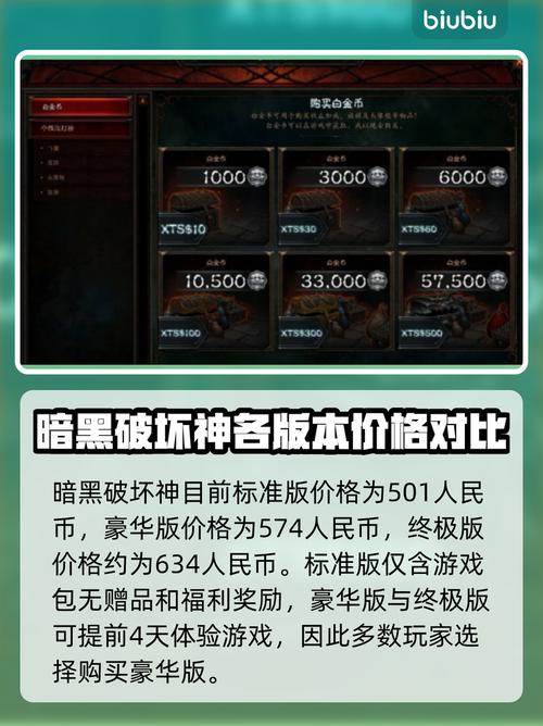 暗黑破坏神4多少钱