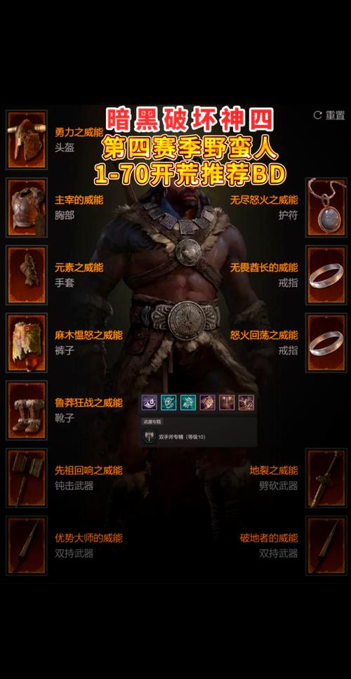 暗黑4野蛮人怎么加点