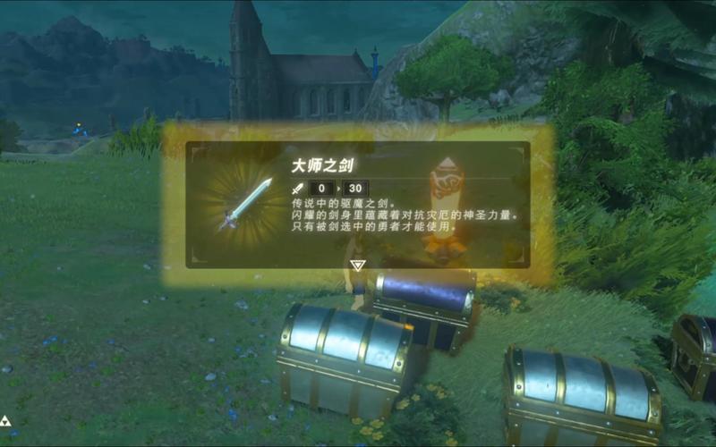 塞尔达传说荒野之息大师剑怎么得?大师之剑是否永久耐久?