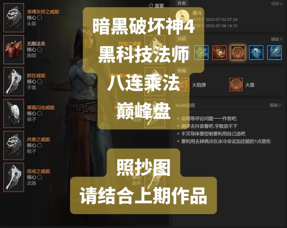 暗黑4死灵法师雕文推荐